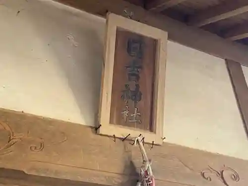 日吉神社のその他建物