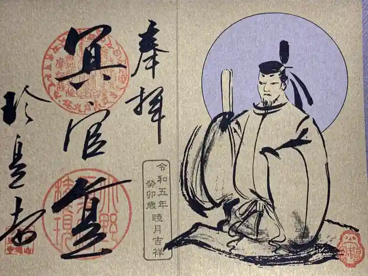 六道珍皇寺の御朱印