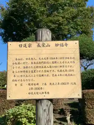 妙福寺の歴史