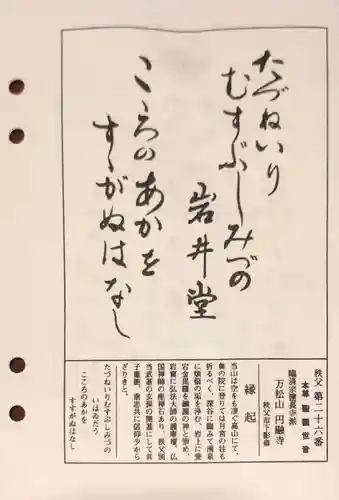 圓融寺の授与品その他