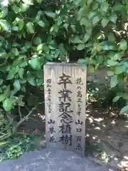 豊川稲荷東京別院の庭園