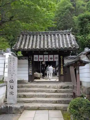 法起院(奈良県)