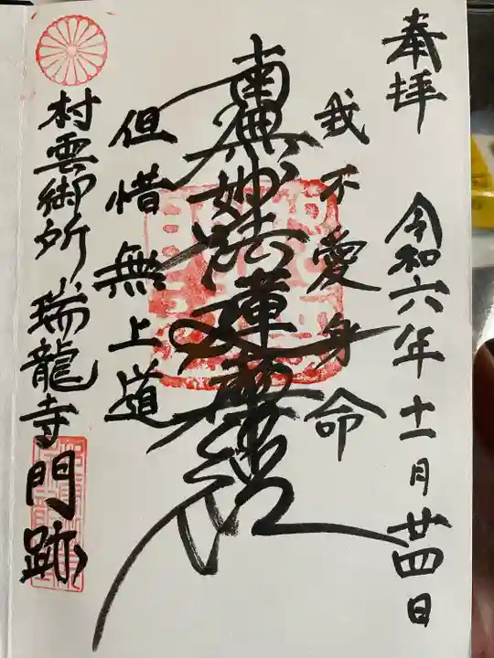 村雲御所瑞龍寺門跡(滋賀県)