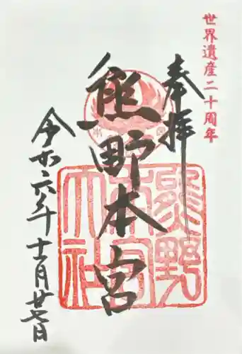 熊野本宮大社(和歌山県)