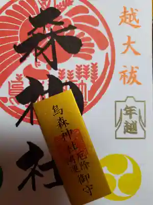 烏森神社(東京都)