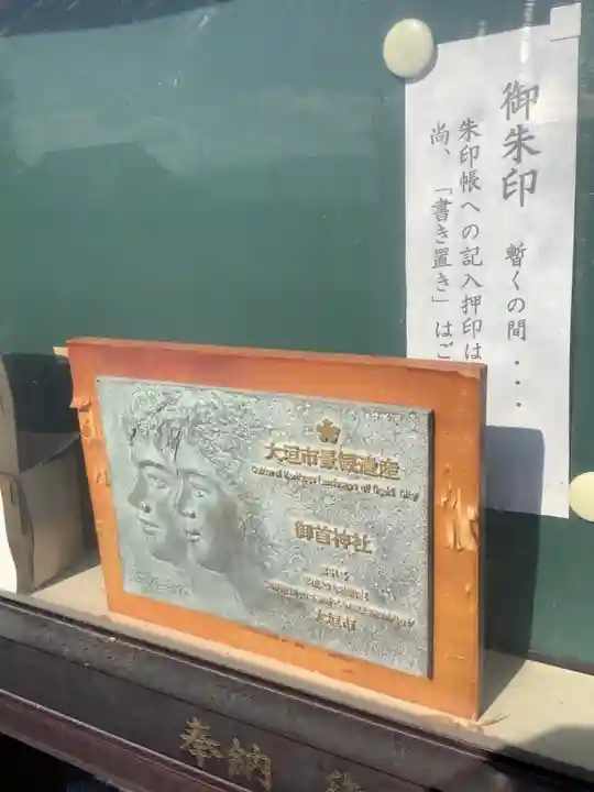 御首神社のその他建物