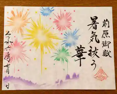 前原御嶽神社(千葉県)