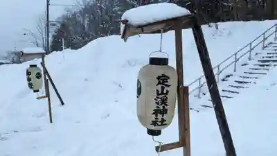 定山渓神社の周辺