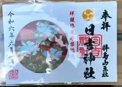 日吉神社(東京都)