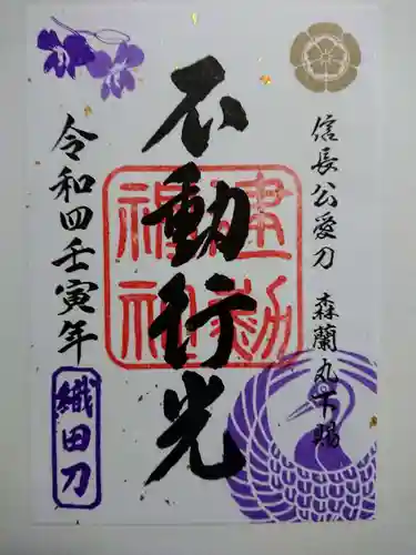 建勲神社の御朱印