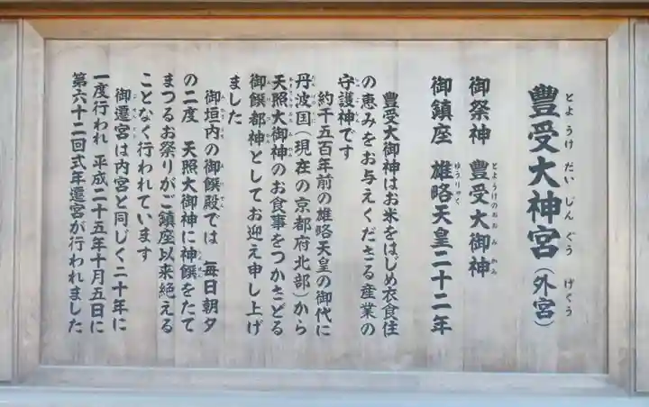 伊勢神宮外宮(豊受大神宮)の歴史