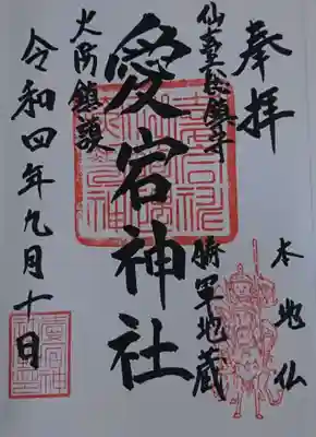 愛宕神社(宮城県)