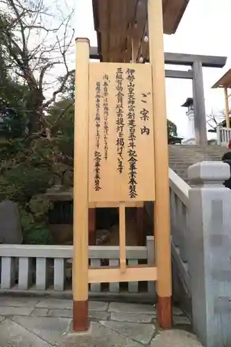 伊勢山皇大神宮の歴史