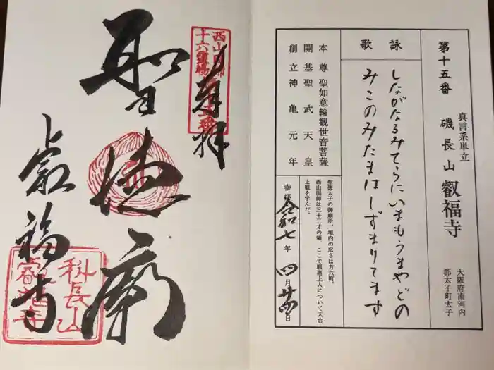 叡福寺の御朱印