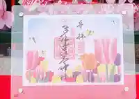 多治速比売神社の御朱印