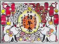 蛇窪神社の御朱印