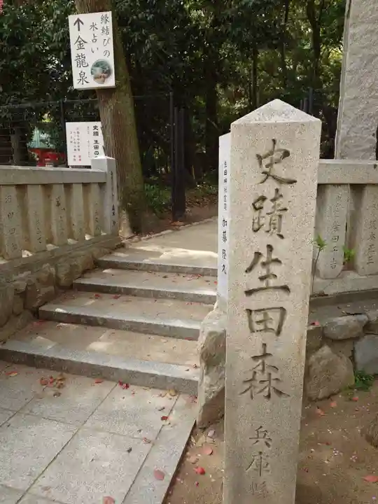 生田神社のその他建物