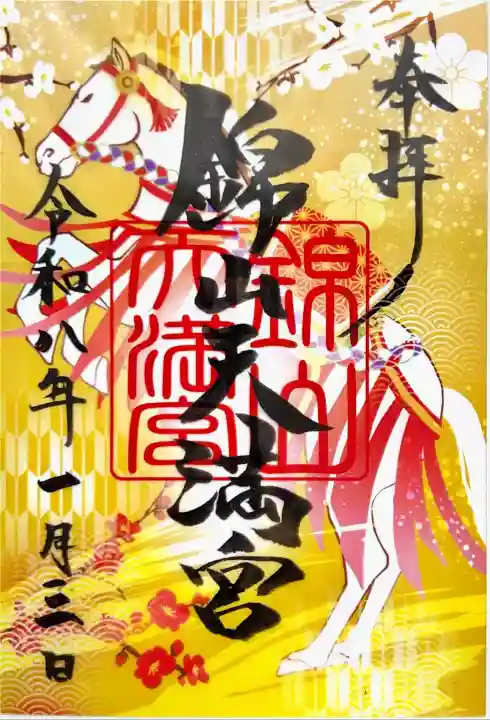 錦山天満宮(北海道)