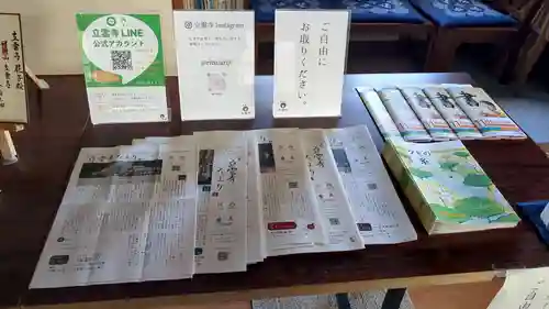 日頭山　立雲寺の授与品その他