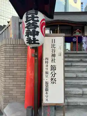 日比谷神社の{uncategorized: "未分類", other: "その他", undefined: "問題あり", building: "その他建物", grave: "お墓", sacred_gate: "鳥居", guardian: "狛犬", statue: "像", buddha: "仏像", history: "歴史", nature: "自然", garden: "庭園", animal: "動物", pagoda: "塔", temizu: "手水舎", mountain_gate: "山門・神門", sanctuary: "本殿・本堂", subordinate: "末社・摂社", art: "芸術", scenery: "景色", jizo: "地蔵", ema: "絵馬", goshuin: "御朱印", omikuji: "おみくじ", items: "授与品その他", amulet: "お守り", goshuincho: "御朱印帳", eats: "食事", festival: "お祭り", votive_dance: "神楽", shichigosan: "七五三参", wedding: "結婚式", experience: "体験その他", initially: "初詣", around: "周辺", anti_infection: "感染症対策"}