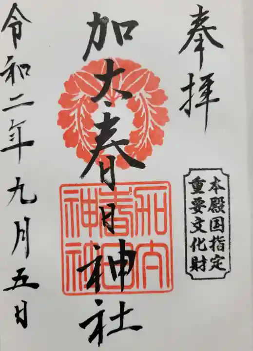 加太春日神社(和歌山県)