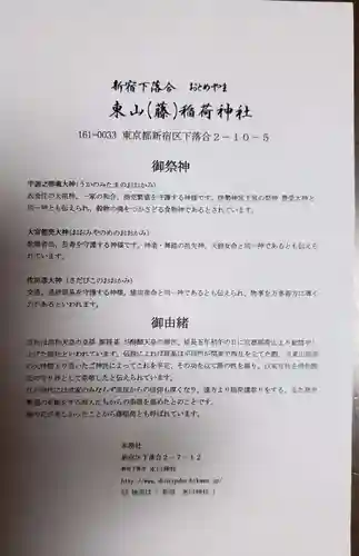 東山稲荷神社(東京都)