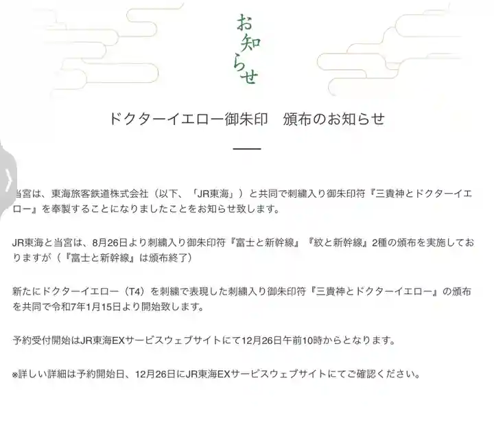 阿佐ヶ谷神明宮(東京都)