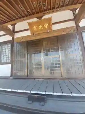 雷光寺の本殿・本堂