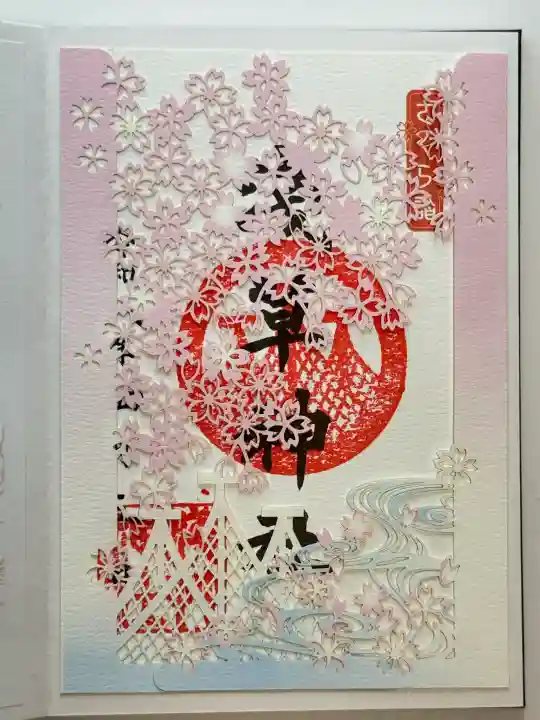 浅草神社の御朱印