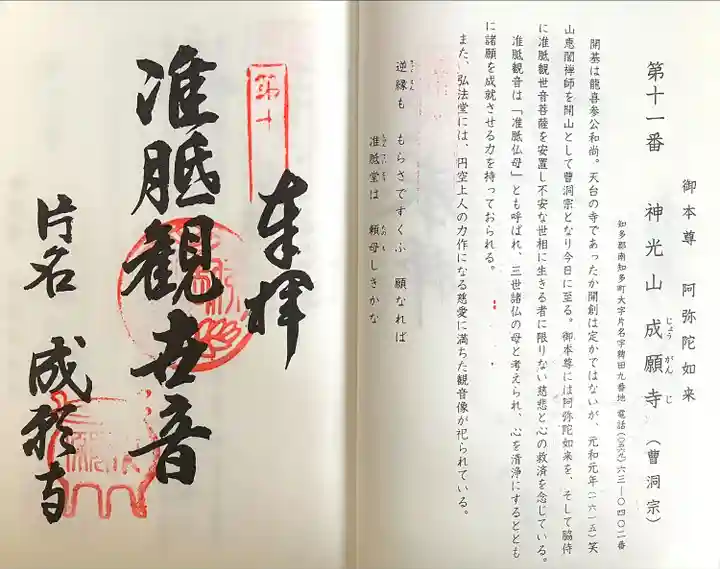 成願寺(愛知県)