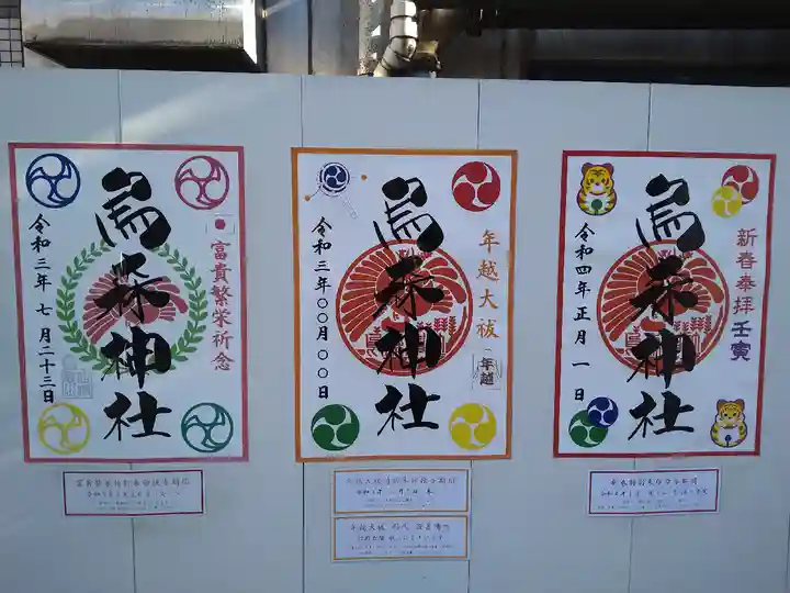 烏森神社のその他建物