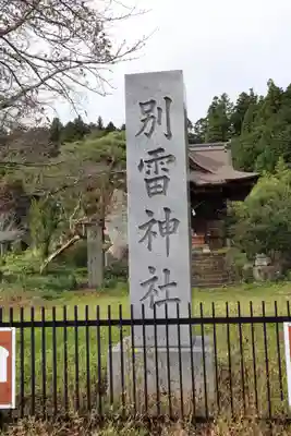 別雷神社のその他建物