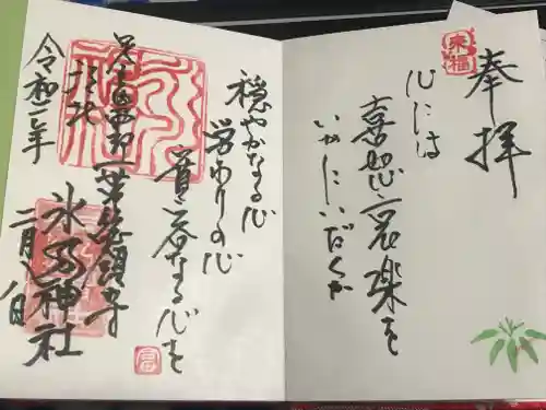 江北氷川神社の御朱印