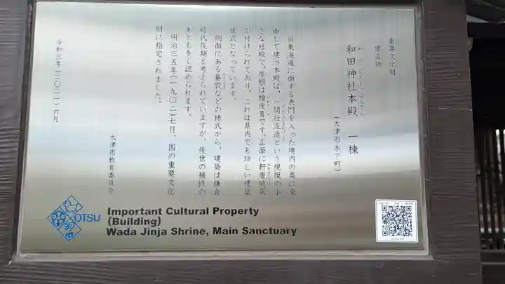 和田神社(滋賀県)