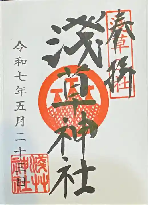 浅草神社の御朱印