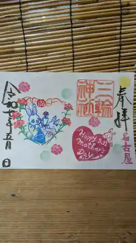 三輪神社の御朱印