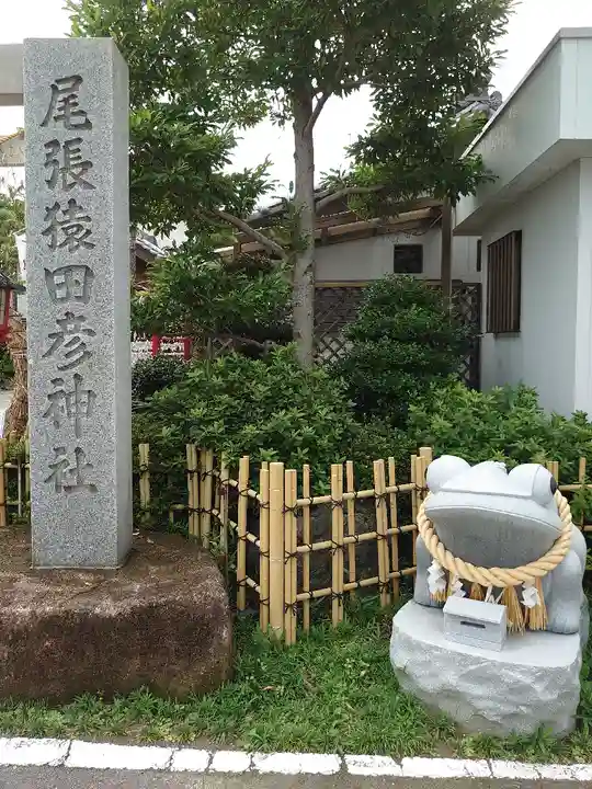 尾張猿田彦神社の狛犬