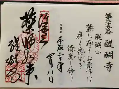 西国薬師霊場　第三十九番