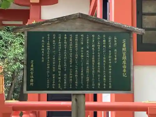 芝東照宮の歴史