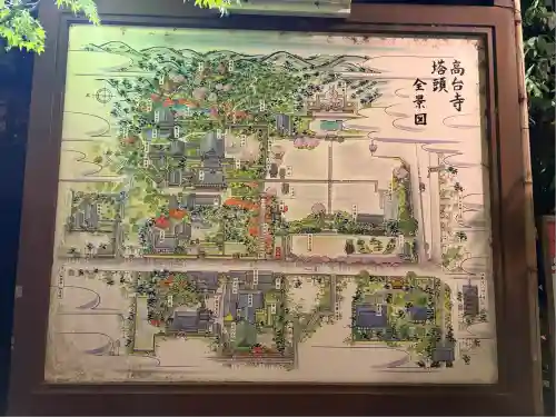高台寺（高台寿聖禅寺・高臺寺）(京都府)