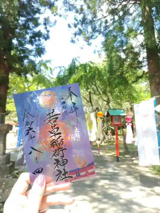 正一位 若草稲荷神社(宮城県)