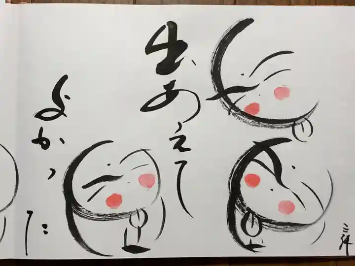 本寿院の御朱印