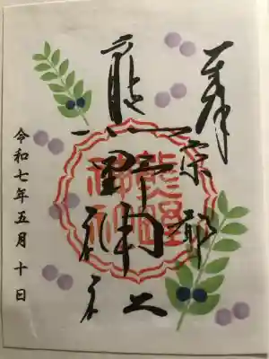 熊野神社(京都府)