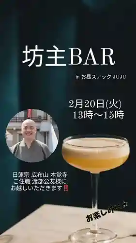 広布山　本覚寺(広島県)