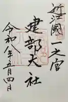 建部大社の{uncategorized: "未分類", other: "その他", undefined: "問題あり", building: "その他建物", grave: "お墓", sacred_gate: "鳥居", guardian: "狛犬", statue: "像", buddha: "仏像", history: "歴史", nature: "自然", garden: "庭園", animal: "動物", pagoda: "塔", temizu: "手水舎", mountain_gate: "山門・神門", sanctuary: "本殿・本堂", subordinate: "末社・摂社", art: "芸術", scenery: "景色", jizo: "地蔵", ema: "絵馬", goshuin: "御朱印", omikuji: "おみくじ", items: "授与品その他", amulet: "お守り", goshuincho: "御朱印帳", eats: "食事", festival: "お祭り", votive_dance: "神楽", shichigosan: "七五三参", wedding: "結婚式", experience: "体験その他", initially: "初詣", around: "周辺", anti_infection: "感染症対策"}