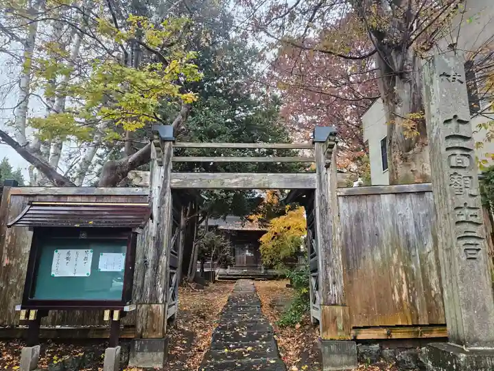 袋宮寺(青森県)