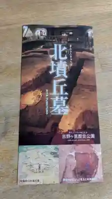 吉野ヶ里遺跡北墳丘墓の授与品その他