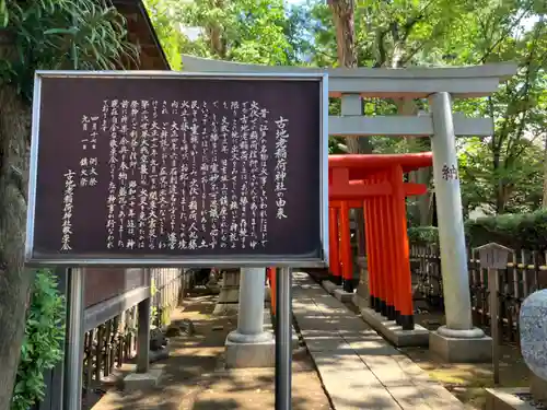 古地老稲荷神社(東京都)