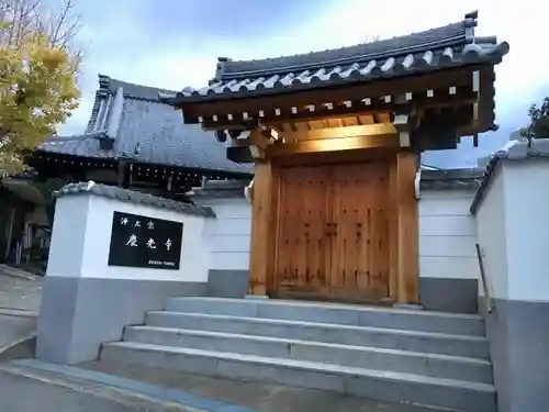 慶光寺の山門