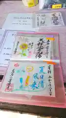 菩提寺の御朱印